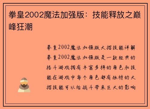 拳皇2002魔法加强版：技能释放之巅峰狂潮