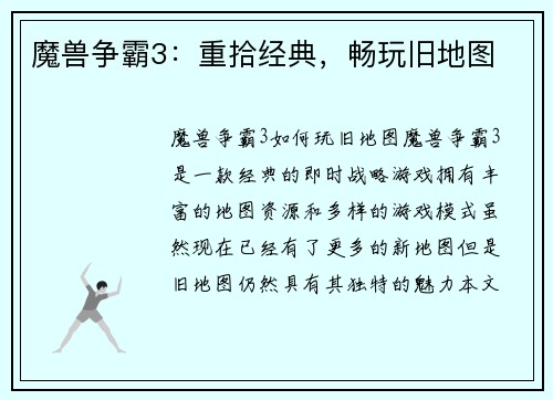 魔兽争霸3：重拾经典，畅玩旧地图