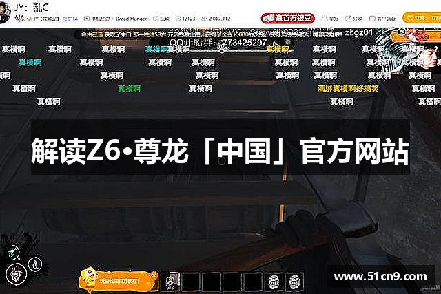 解读Z6·尊龙「中国」官方网站